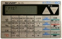 sharp PA-175 (GL)